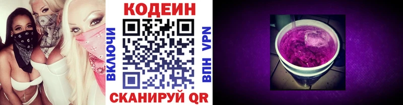 Кодеин Purple Drank Поронайск